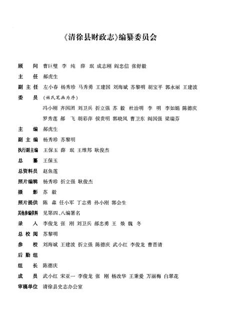 《清徐县财政志(上)》.pdf电子版_山西省志插图3