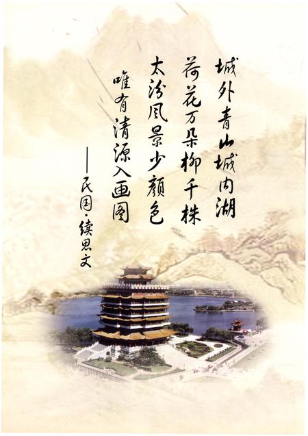 《清徐县财政志(上)》.pdf电子版_山西省志插图5