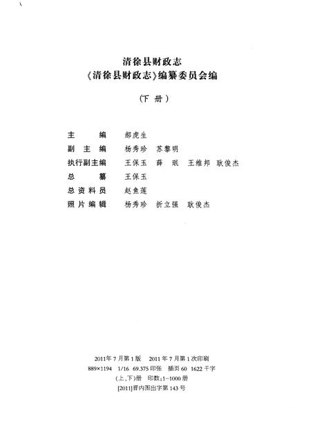 《清徐县财政志(下)》.pdf电子版_山西省志插图2