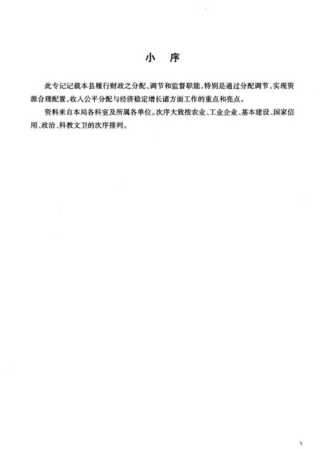 《清徐县财政志(下)》.pdf电子版_山西省志插图3
