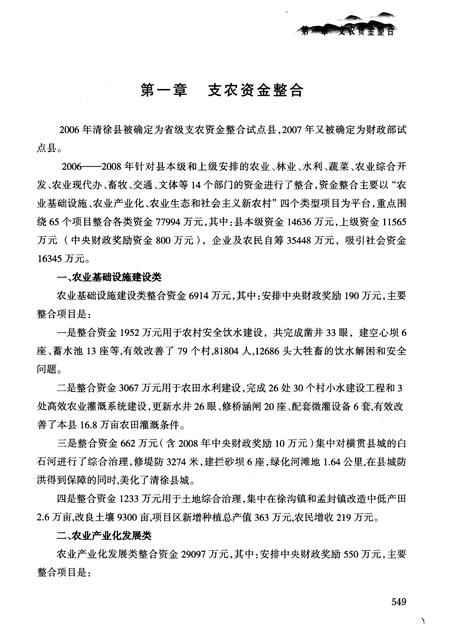 《清徐县财政志(下)》.pdf电子版_山西省志插图4