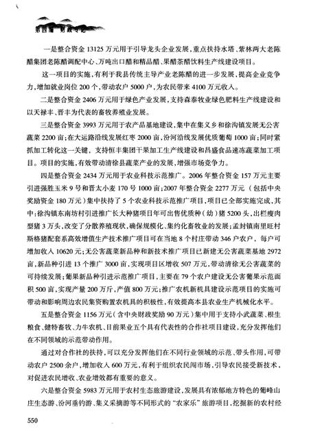 《清徐县财政志(下)》.pdf电子版_山西省志插图5