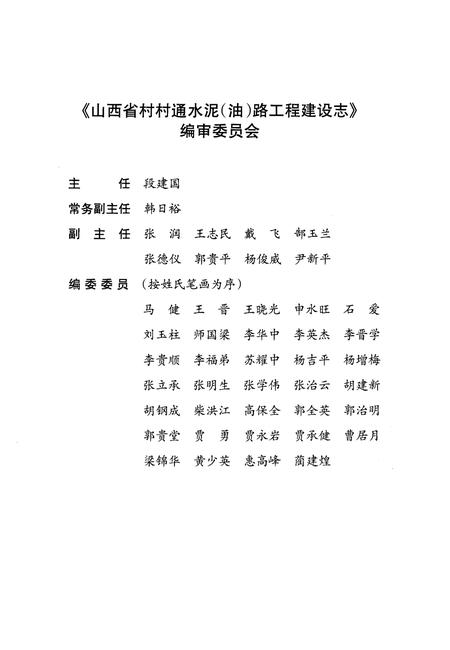 《山西省村村通水泥(油)路工程建设志》.pdf电子版_山西省志插图3