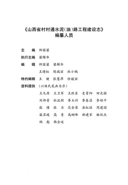 《山西省村村通水泥(油)路工程建设志》.pdf电子版_山西省志插图4