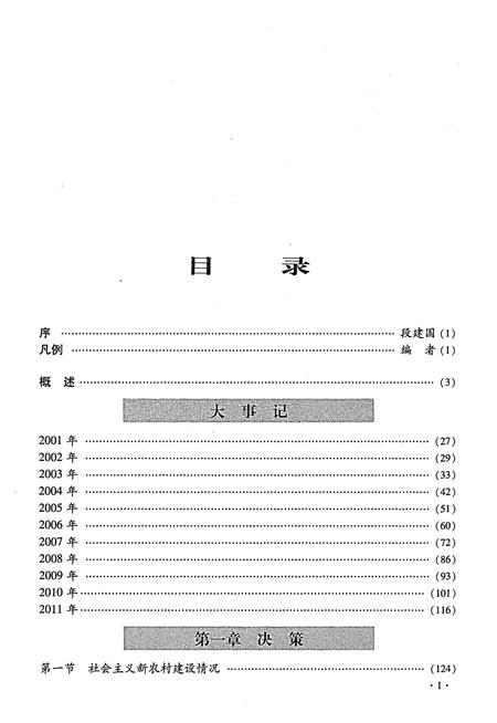 《山西省村村通水泥(油)路工程建设志》.pdf电子版_山西省志插图5