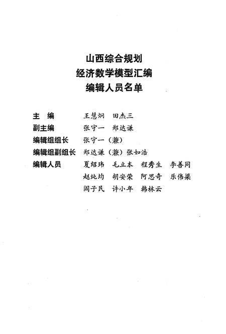 《山西综合规划经济数学模型汇编》.pdf电子版_山西省志插图2