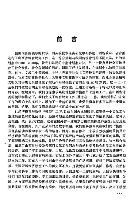 《山西综合规划经济数学模型汇编》.pdf电子版_山西省志插图3