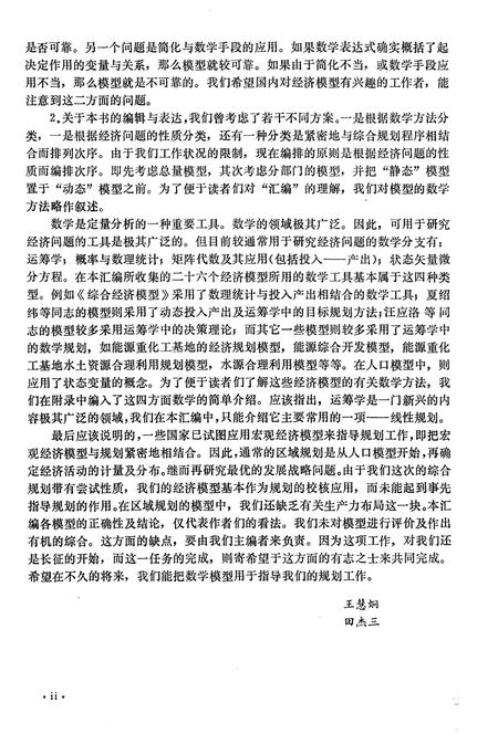 《山西综合规划经济数学模型汇编》.pdf电子版_山西省志插图4