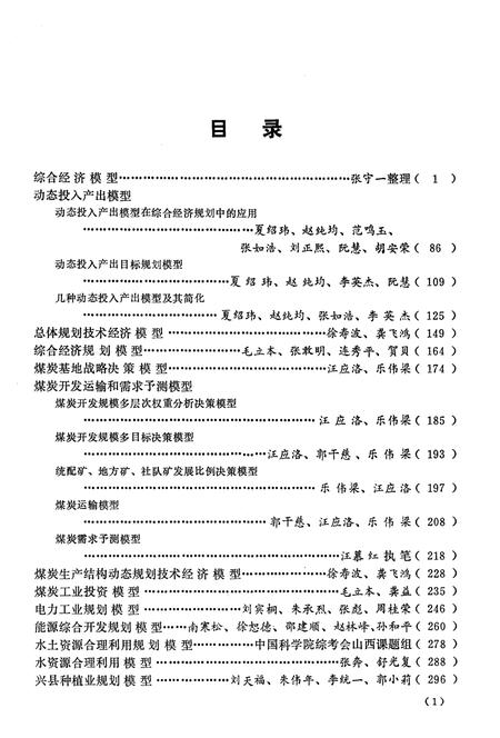 《山西综合规划经济数学模型汇编》.pdf电子版_山西省志插图5