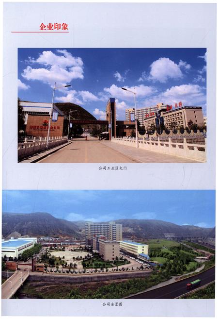 《张家峁矿业公司志》.pdf电子版_山西省志插图4