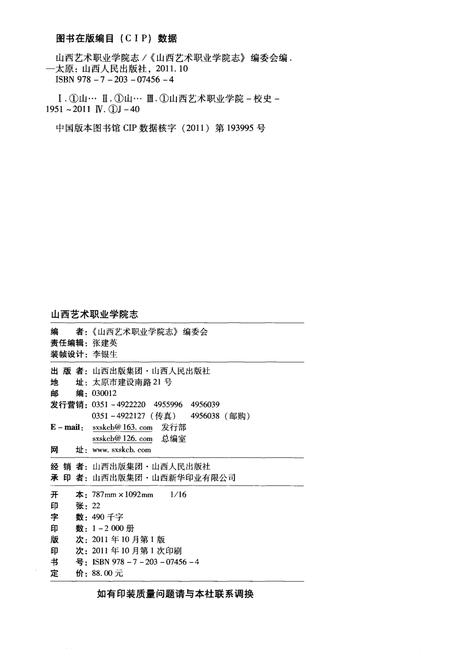 《山西艺术职业学院志1951-2011》.pdf电子版_山西省志插图2