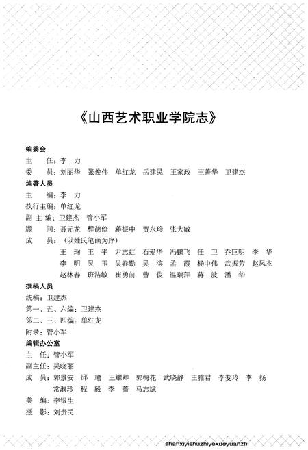 《山西艺术职业学院志1951-2011》.pdf电子版_山西省志插图3