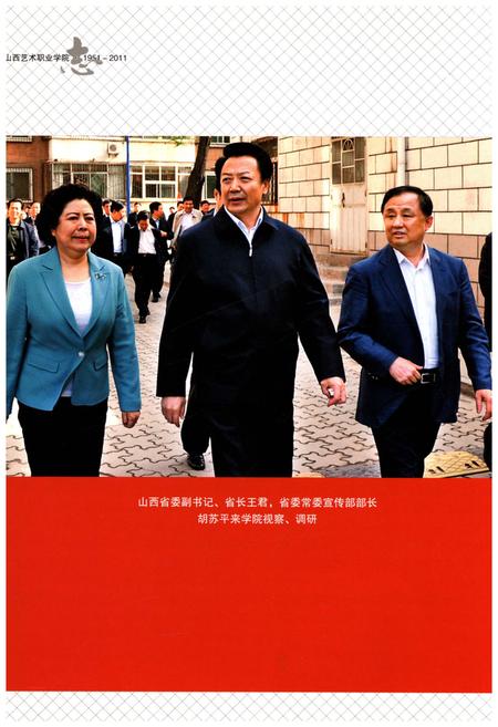 《山西艺术职业学院志1951-2011》.pdf电子版_山西省志插图5