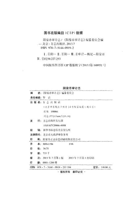 《阳泉市审计志》.pdf电子版_山西省志插图2