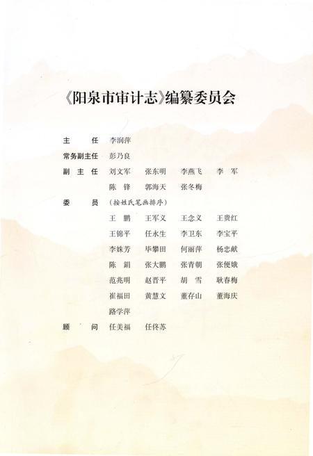 《阳泉市审计志》.pdf电子版_山西省志插图3