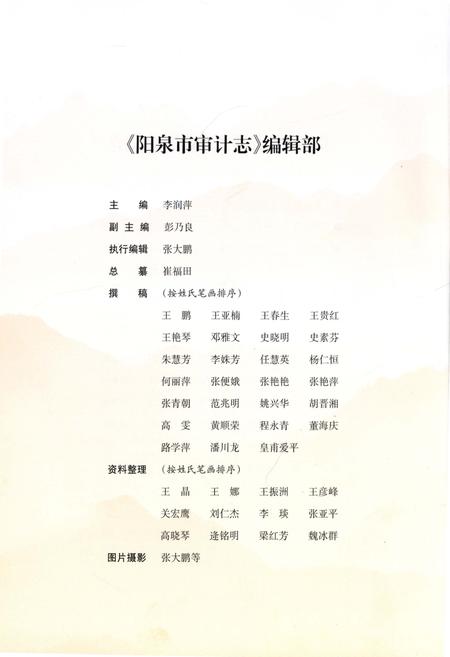 《阳泉市审计志》.pdf电子版_山西省志插图4
