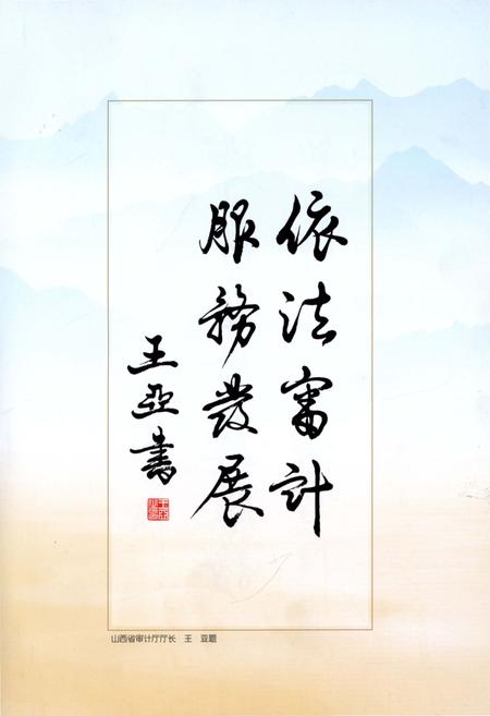《阳泉市审计志》.pdf电子版_山西省志插图5