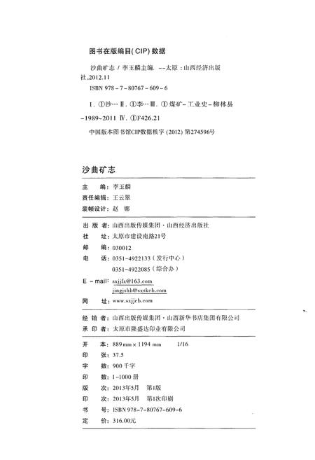 《沙曲矿志》.pdf电子版_山西省志插图2
