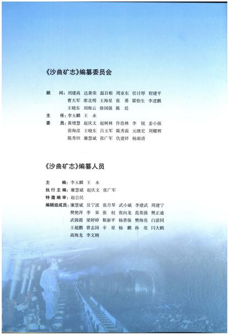 《沙曲矿志》.pdf电子版_山西省志插图3