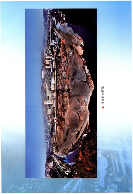 《沙曲矿志》.pdf电子版_山西省志插图4