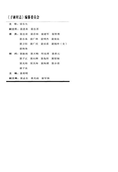 《子谏村志》.pdf电子版_山西省志插图2