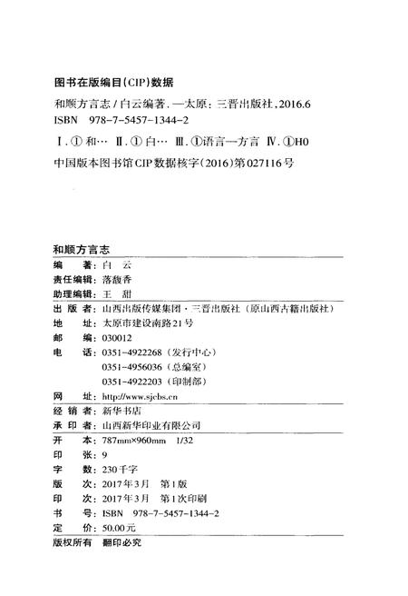 《和顺方言志》.pdf电子版_山西省志插图2