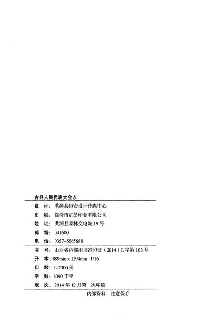 《古县人民代表大会志》.pdf电子版_山西省志插图2