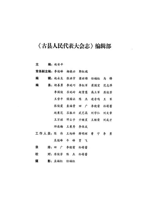 《古县人民代表大会志》.pdf电子版_山西省志插图4