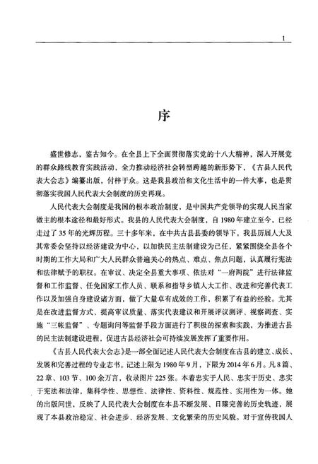 《古县人民代表大会志》.pdf电子版_山西省志插图5