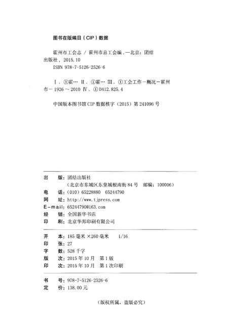 《霍州市工会志（1926-2010）》.pdf电子版_山西省志插图2