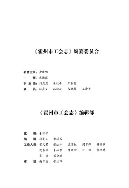 《霍州市工会志（1926-2010）》.pdf电子版_山西省志插图3