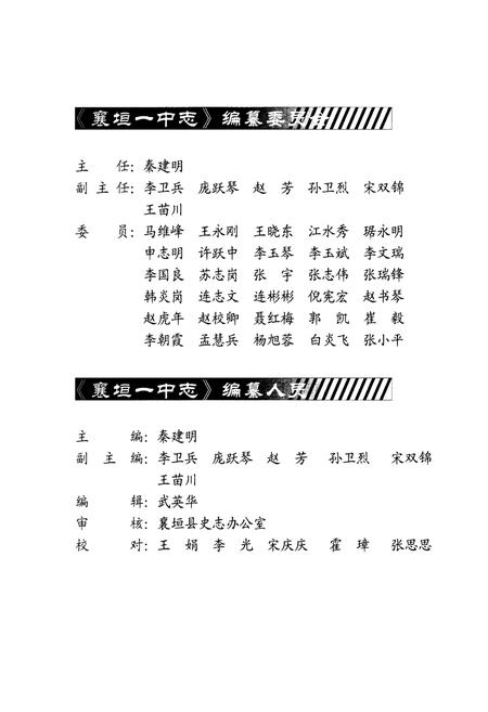 《襄垣一中志2004-2014》.pdf电子版_山西省志插图5