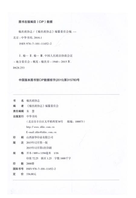 《榆次政协志》.pdf电子版_山西省志插图1