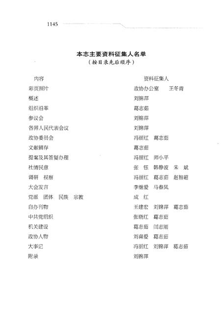 《榆次政协志》.pdf电子版_山西省志插图2