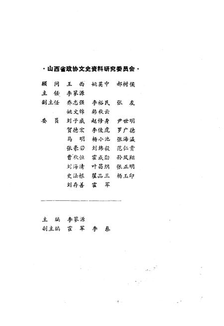 《山西文史资料(第五十七辑)》.pdf电子版_山西省志插图2