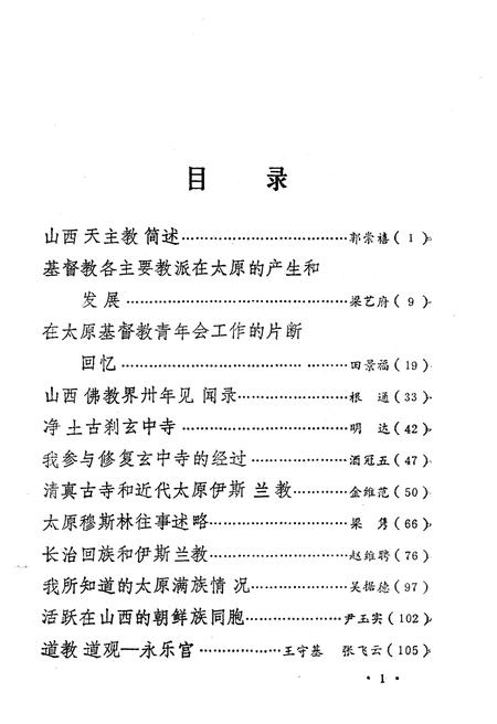 《山西文史资料(第五十七辑)》.pdf电子版_山西省志插图3