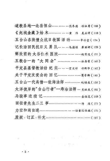 《山西文史资料(第五十七辑)》.pdf电子版_山西省志插图4