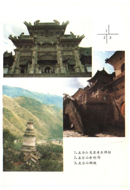 《山西文史资料(第五十七辑)》.pdf电子版_山西省志插图5