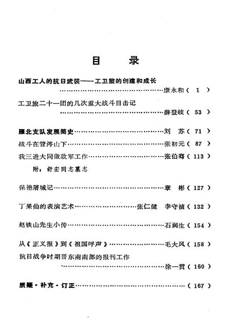 《山西文史资料(第十八辑)》.pdf电子版_山西省志插图3