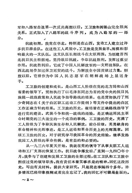 《山西文史资料(第十八辑)》.pdf电子版_山西省志插图5