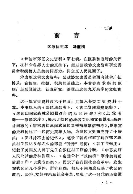 《长治市郊区文史资料(第七辑)》.pdf电子版_山西省志插图3