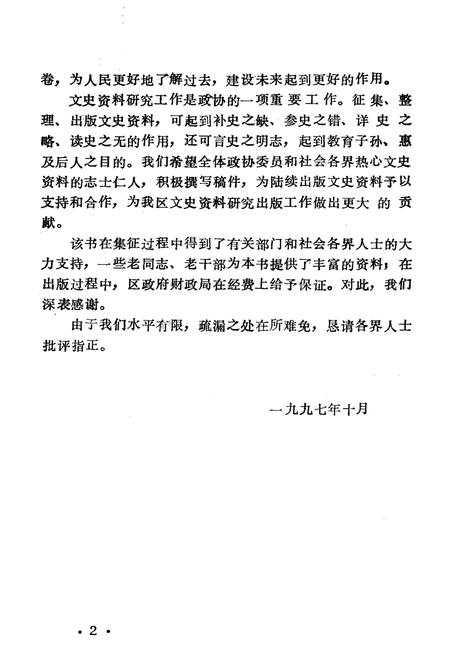 《长治市郊区文史资料(第七辑)》.pdf电子版_山西省志插图4