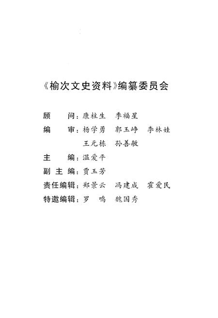 《榆次文史资料(第二十三期)》.pdf电子版_山西省志插图3