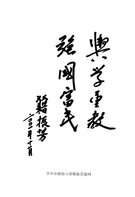 《榆次文史资料(第二十三期)》.pdf电子版_山西省志插图4
