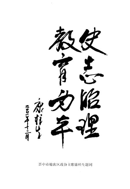 《榆次文史资料(第二十三期)》.pdf电子版_山西省志插图5