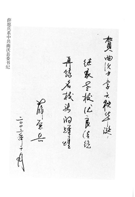 《曲沃文史资料(纪念曲沃中学建校六十周年专辑)第七辑》.pdf电子版_山西省志插图3
