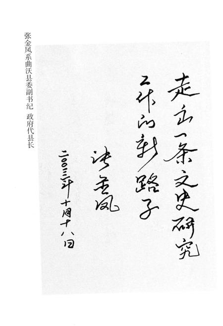 《曲沃文史资料(纪念曲沃中学建校六十周年专辑)第七辑》.pdf电子版_山西省志插图4