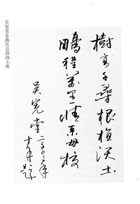 《曲沃文史资料(纪念曲沃中学建校六十周年专辑)第七辑》.pdf电子版_山西省志插图5