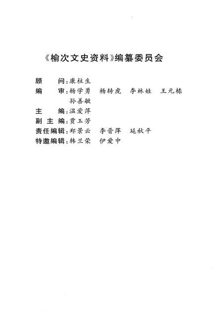 《榆次文史资料——交通专辑 第二十二期》.pdf电子版_山西省志插图3