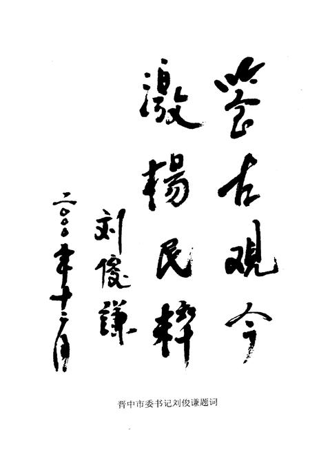 《榆次文史资料——交通专辑 第二十二期》.pdf电子版_山西省志插图4